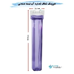 v2 20inchClearWaterFilterHousing uw