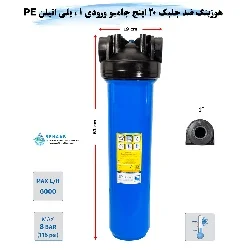 v2 20inchJumboWaterFilterHousinga1 vp