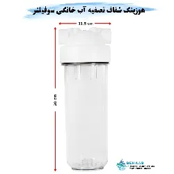 v2 CLEAR10InchWaterFilterHousing5 8s